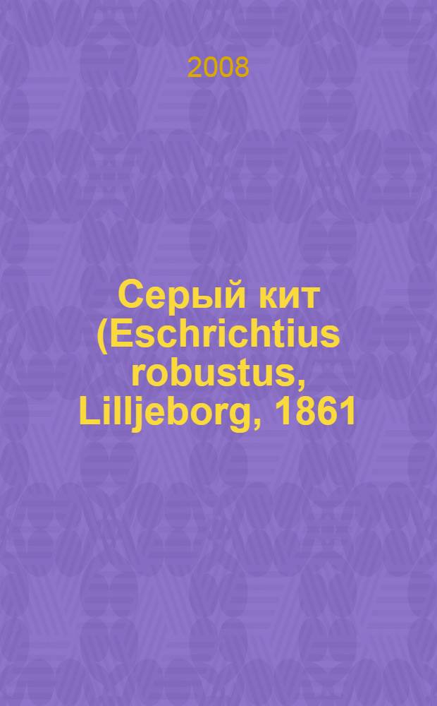 Серый кит (Eschrichtius robustus, Lilljeborg, 1861) северной части Тихого океана : автореф. дис. на соиск. учен. степ. канд. биол. наук : специальность 03.00.08 <Зоология> : специальность 03.00.16 <Экология>