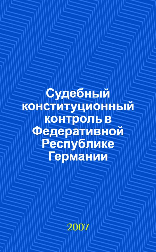 Судебный конституционный контроль в Федеративной Республике Германии : (конституционно-правовой статус Федерального Конституционного Суда) : автореф. дис. на соиск. учен. степ. канд. юрид. наук : специальность 12.00.02 <Конституц. право; муницип. право>