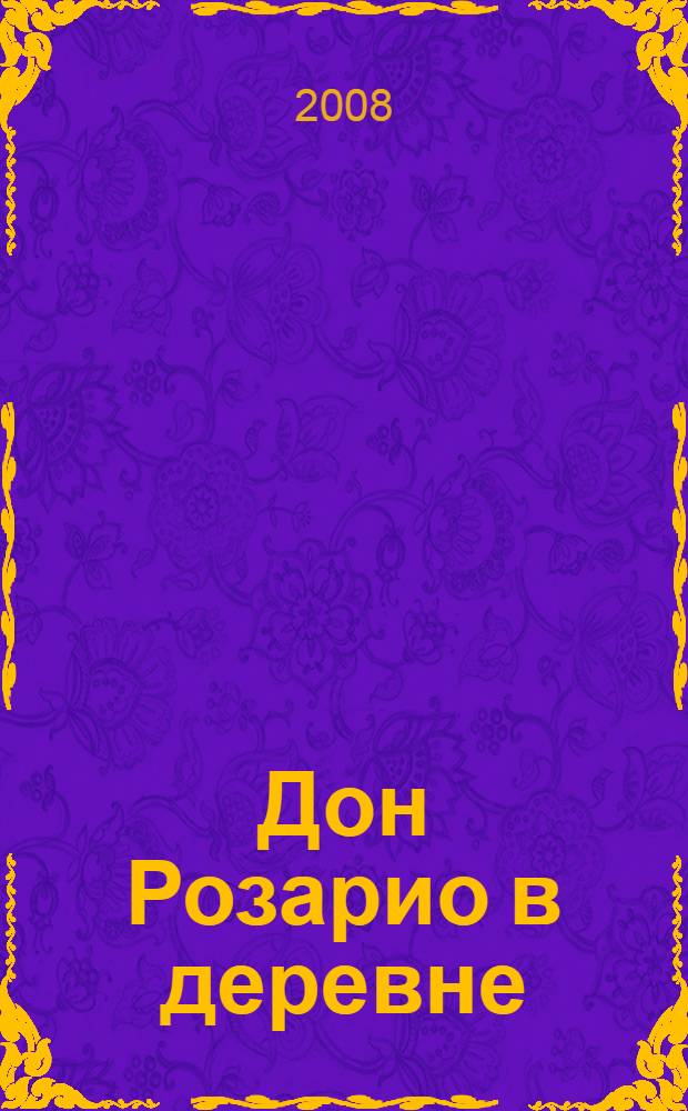 Дон Розарио в деревне : сказка