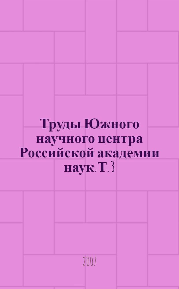 Труды Южного научного центра Российской академии наук. Т. 3 : Биоразнообразие и трансформация горных экосистем Кавказа