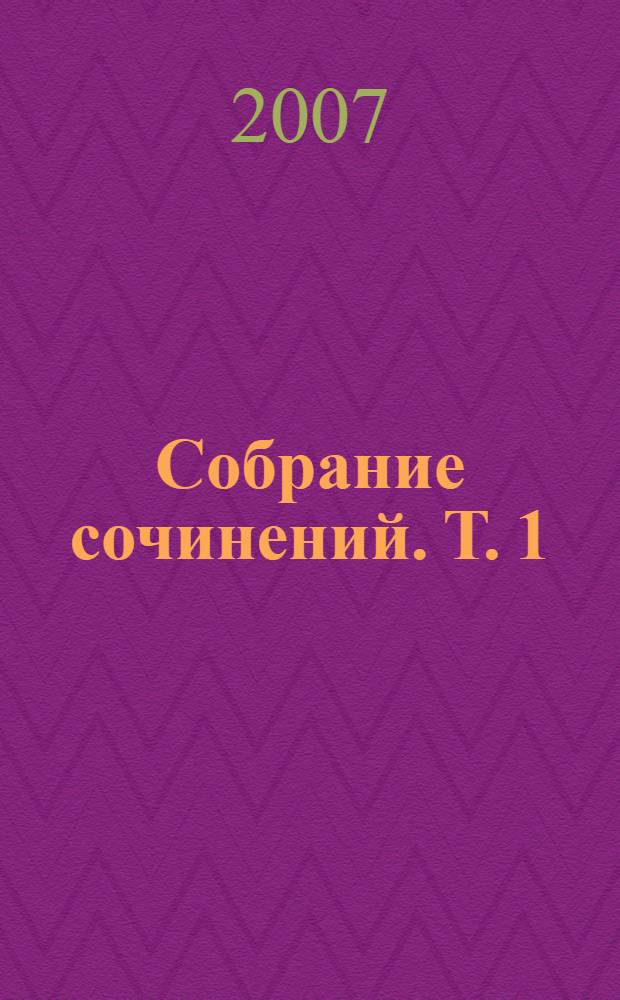 Собрание сочинений. [Т. 1 : Ким ; Наулака