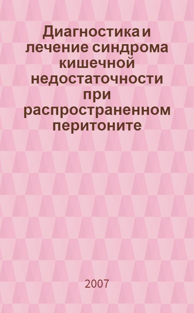 Диагностика и лечение синдрома кишечной недостаточности при распространенном перитоните : автореф. дис. на соиск. учен. степ. канд. мед. наук : специальность 14.00.27