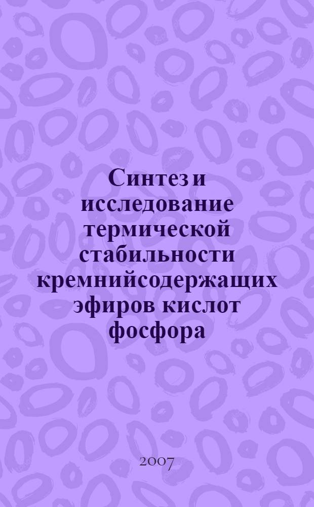 Синтез и исследование термической стабильности кремнийсодержащих эфиров кислот фосфора : автореф. дис. на соиск. учен. степ. канд. хим. наук : специальность 02.00.03 <Орган. химия>