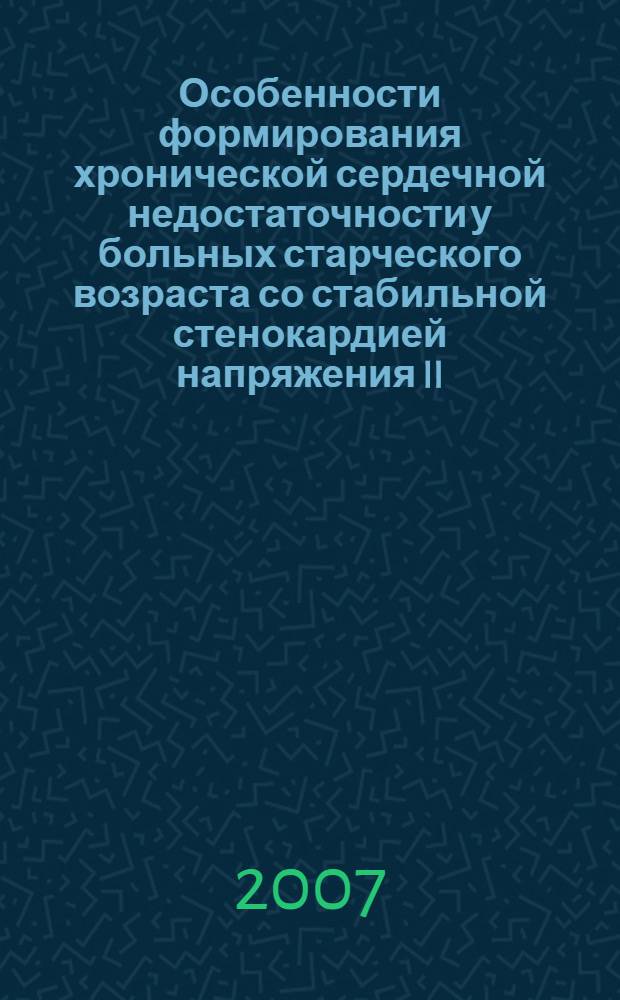 Особенности формирования хронической сердечной недостаточности у больных старческого возраста со стабильной стенокардией напряжения II - III функционального класса : автореф. дис. на соиск. учен. степ. канд. мед. наук : специальность 14.00.16 <Патол. физиология>