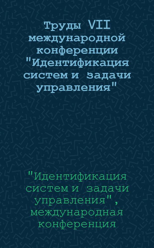 Труды VII международной конференции "Идентификация систем и задачи управления" = Proceedings of the VII international conference "System identification and control problems", Moscow, Januar 28-31, 2008 : Sicpro'08