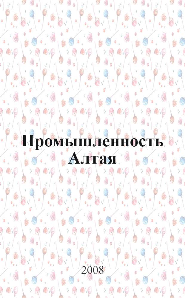Промышленность Алтая: история развития, проблемы, перспективы : монография