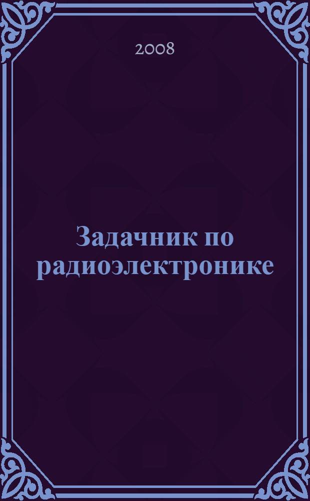 Задачник по радиоэлектронике : практикум