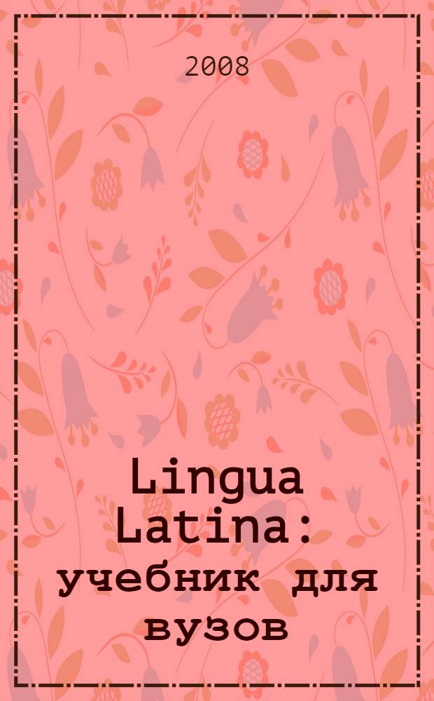Lingua Latina : учебник для вузов