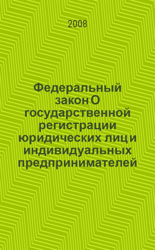 Федеральный закон О государственной регистрации юридических лиц и индивидуальных предпринимателей : по состоянию на 15 февраля 2008 года : принят Государственной Думой 13 июля 2001 года : одобрен Советом Федерации 20 июля 2001 года : (в ред. Федеральных законов от 23.06.2003 N° 76-ФЗ, от 08.12.2003 N° 169-ФЗ, от 23.12.2003 N° 185-ФЗ) и др.