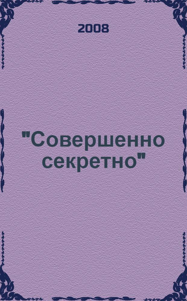 "Совершенно секретно": Лубянка - Сталину о положении в стране (1922-1934 гг.). [Т. 8 : 1930 г.