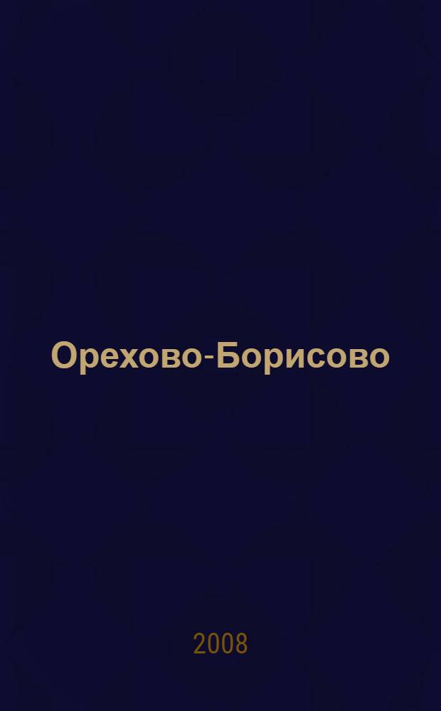 Орехово-Борисово : племя отморозков