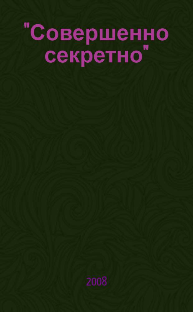 "Совершенно секретно": Лубянка - Сталину о положении в стране (1922-1934 гг.). [Т. 8 : 1930 г.