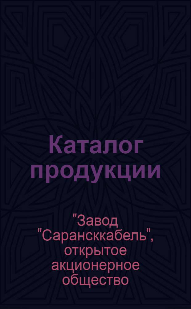 Каталог продукции