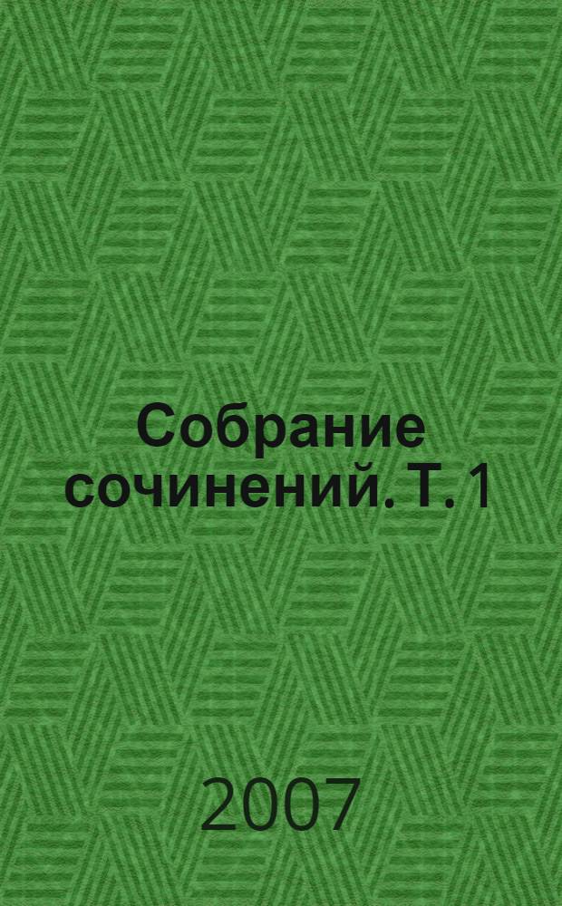Собрание сочинений. [Т.] 1 : Королевская примула ; Брод через Арагоа ; За час до рассвета