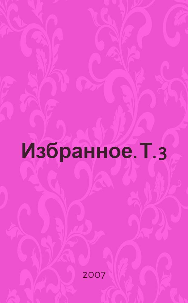 Избранное. Т. 3 : Концепции как инструмент управления социально-экономическим развитием Камчатки