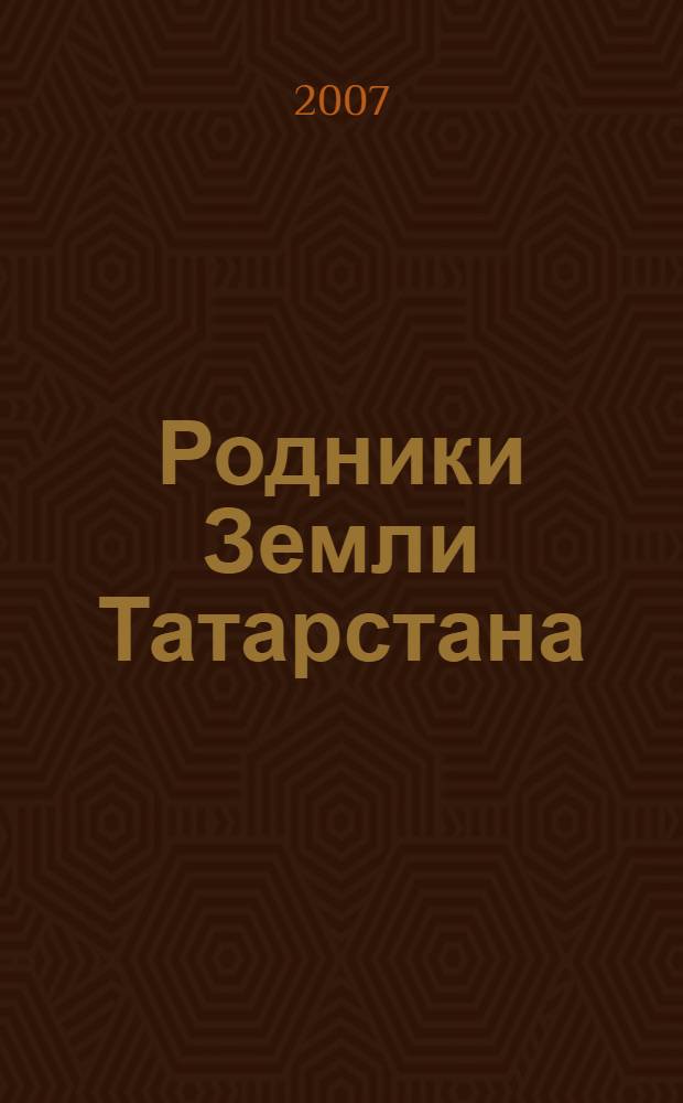 Родники Земли Татарстана : фотоальбом