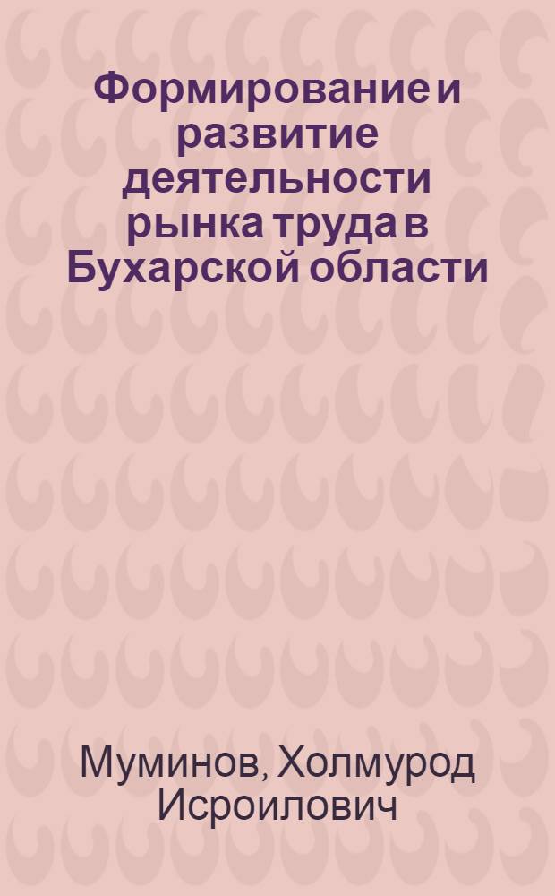 Формирование и развитие деятельности рынка труда в Бухарской области : автореферат диссертации на соискание ученой степени к.э.н. : специальность 08.00.10