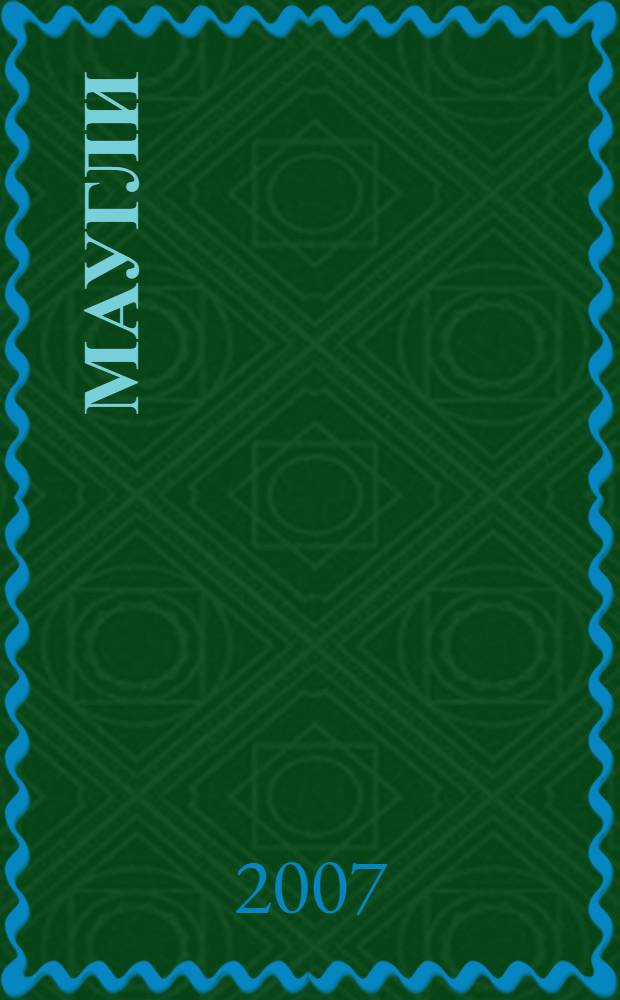 Маугли