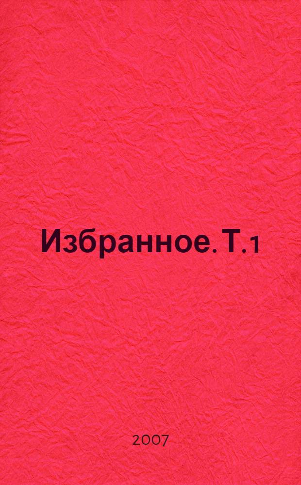 [Избранное. Т. 1 : Стихотворения