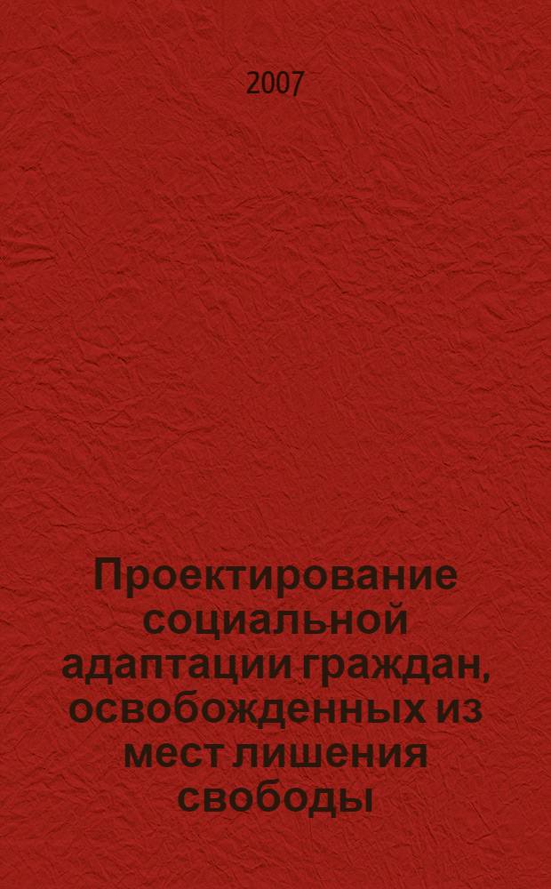 Проектирование социальной адаптации граждан, освобожденных из мест лишения свободы : (региональный аспект) : автореф. дис. на соиск. учен. степ. канд. социол. наук : специальность 22.00.08 <Социология упр.>