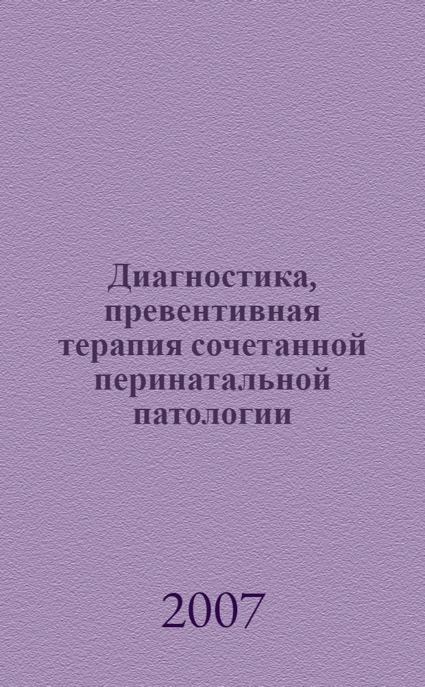 Диагностика, превентивная терапия сочетанной перинатальной патологии (ЦМВ-инфицирование, гипоксия мозга) у новорожденных и детей грудного возраста : автореф. дис. на соиск. учен. степ. канд. мед. наук : специальность 14.00.13 <Нерв. болезни> : специальность 14.00.09 <Педиатрия>