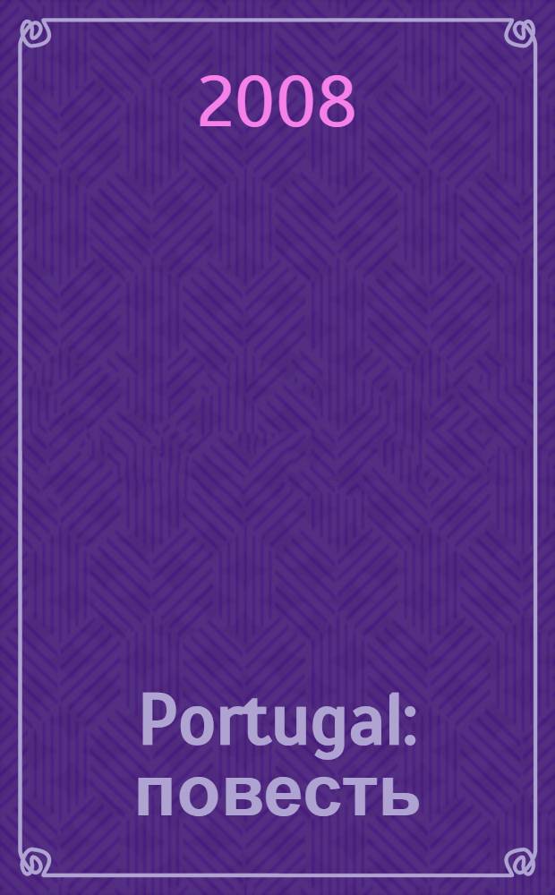 Portugal : повесть