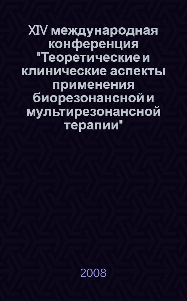 XIV международная конференция "Теоретические и клинические аспекты применения биорезонансной и мультирезонансной терапии". Ч. 2