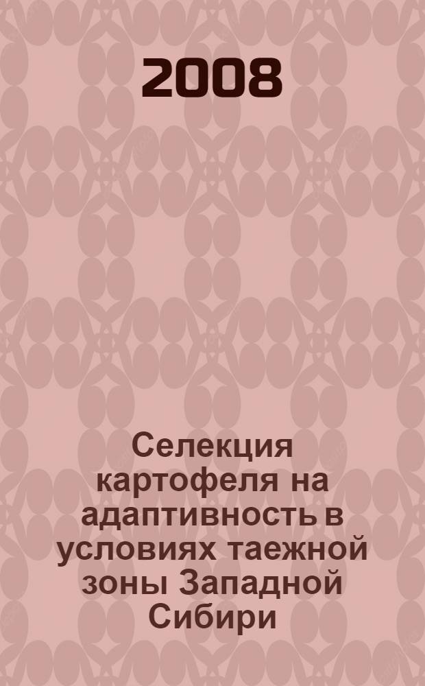 Селекция картофеля на адаптивность в условиях таежной зоны Западной Сибири : автореф. дис. на соиск. учен. степ. канд. с.-х. наук : специальность 06.01.05 <Селекция и семеноводство>