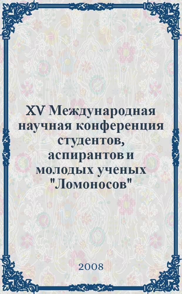 XV Международная научная конференция студентов, аспирантов и молодых ученых "Ломоносов" (10 апреля 2008 года). Секция "Философия, политология, религиоведение" : материалы конференции