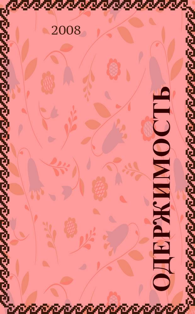 Одержимость : переворот в сфере коммуникаций GE