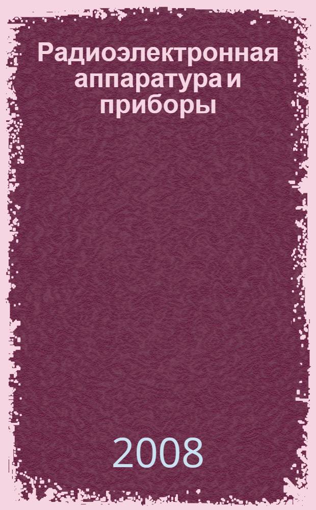 Радиоэлектронная аппаратура и приборы: монтаж и регулировка : учебник : для учреждений начального профессионального образования
