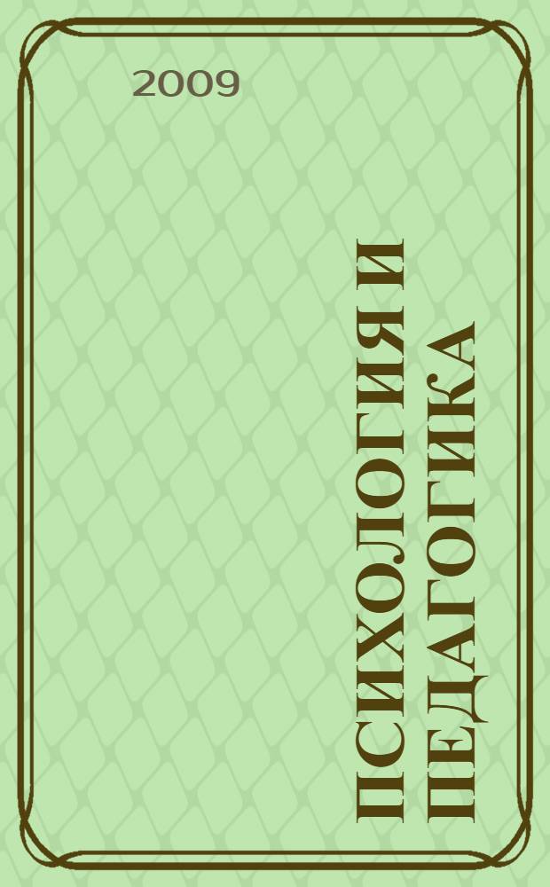 Психология и педагогика: шрпаргалка