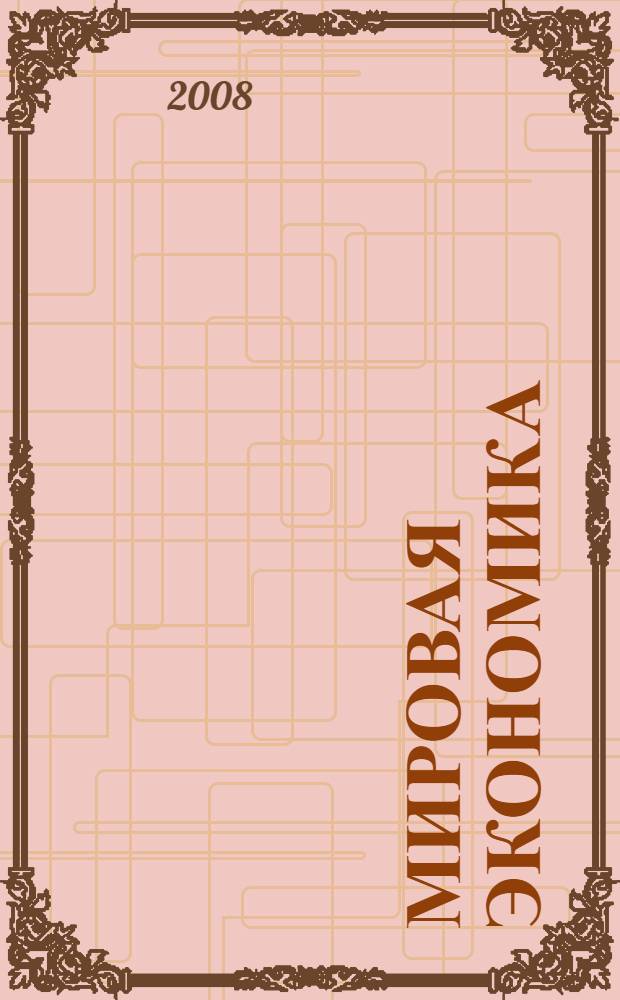 Мировая экономика : электронное учебное пособие