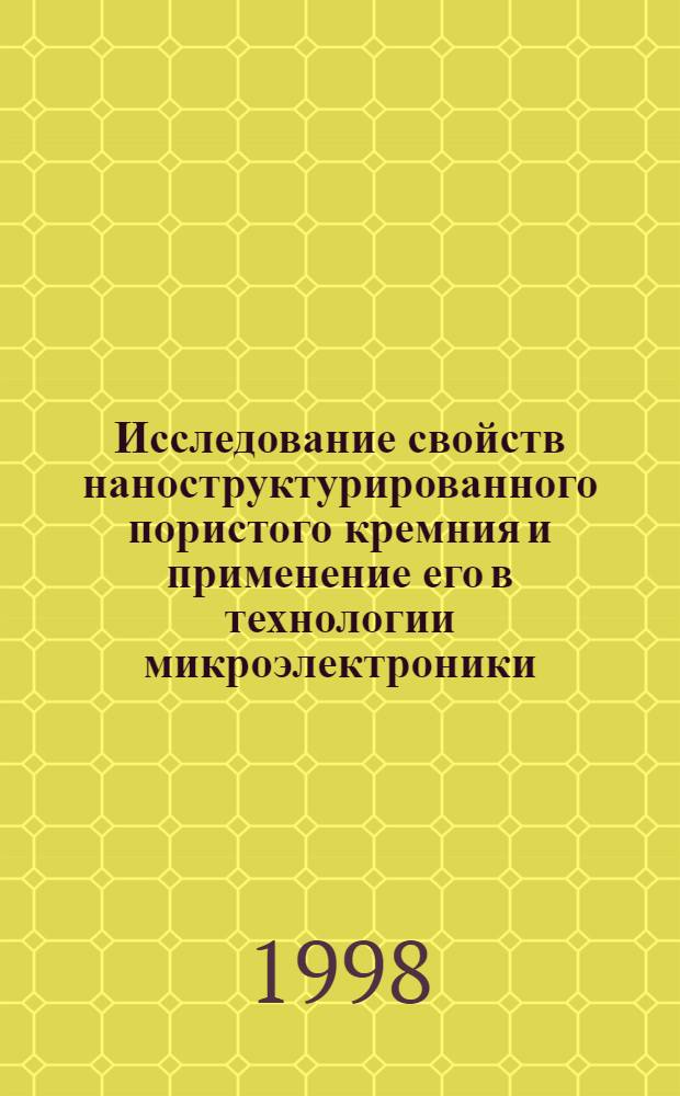 Исследование свойств наноструктурированного пористого кремния и применение его в технологии микроэлектроники : автореферат диссертации на соискание ученой степени к.ф.-м.н. : специальность 05.27.01