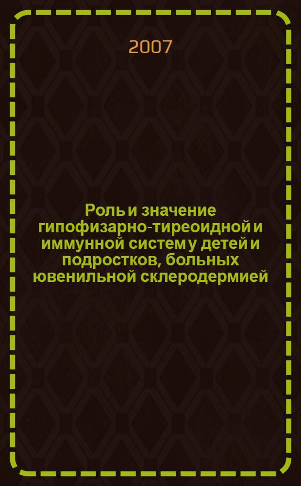 Роль и значение гипофизарно-тиреоидной и иммунной систем у детей и подростков, больных ювенильной склеродермией, в ранней диагностике и лечении заболевания : автореф. дис. на соиск. учен. степ. канд. мед. наук : специальность 14.00.09 <Педиатрия>