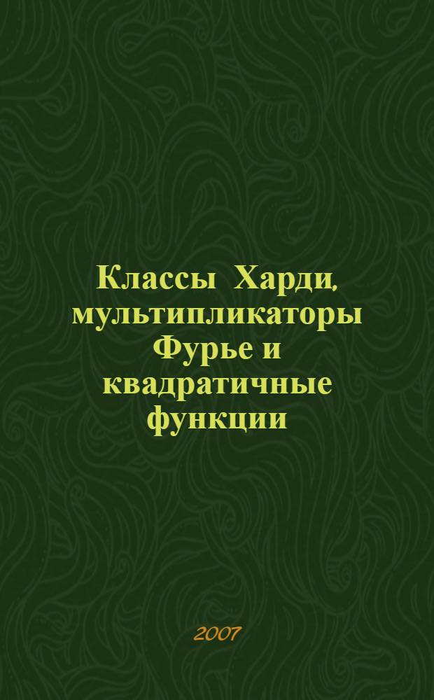 Классы Харди, мультипликаторы Фурье и квадратичные функции : автореф. дис. на соиск. учен. степ. канд. физ.-мат. наук : специальность 01.01.01 <Мат. анализ>