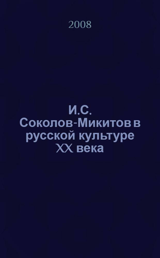 И.С. Соколов-Микитов в русской культуре XX века : статьи и материалы : материалы Всероссийской научной конференции, посвященной 115-й годовщине со дня рождения И.С. Соколова-Микитова