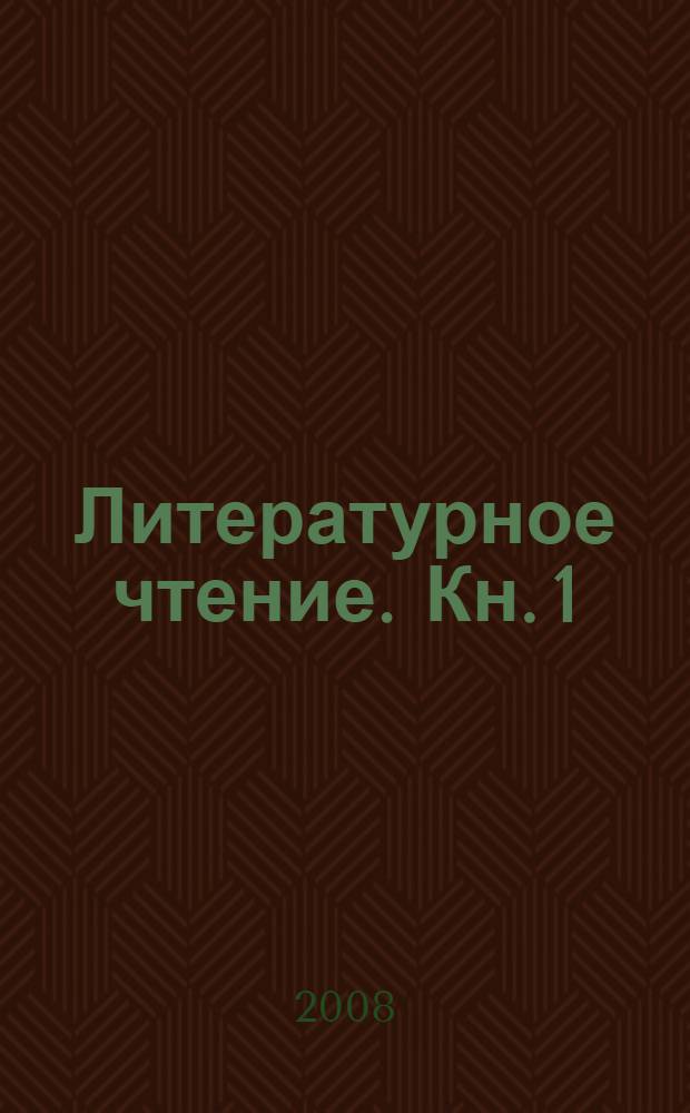 Литературное чтение. Кн. 1 : Детства чудная страна