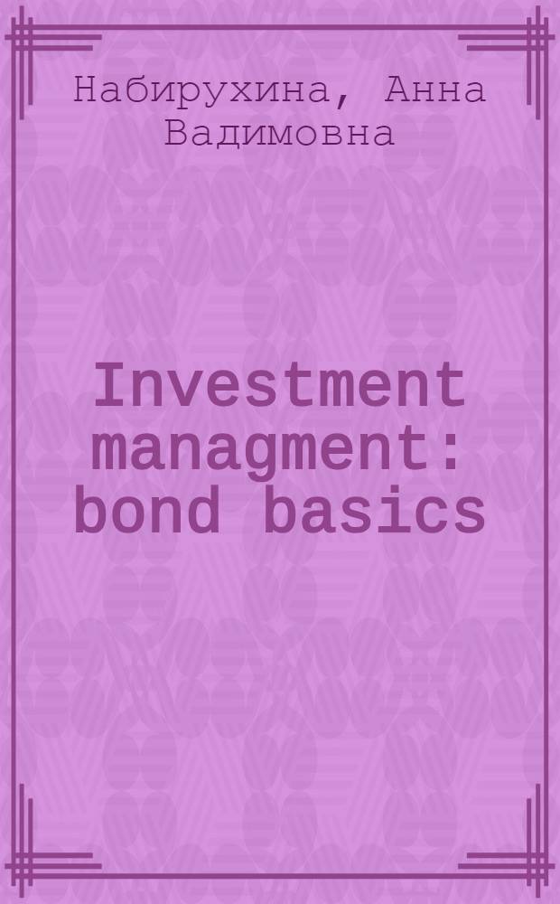 Investment managment: bond basics : учебное пособие : по английскому языку