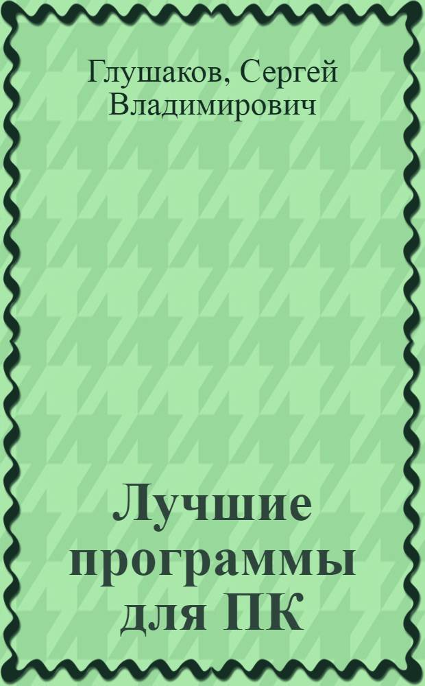 Лучшие программы для ПК