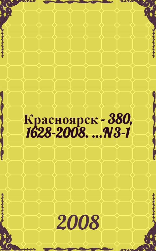 Красноярск - 380, 1628-2008. [...N 3-1]