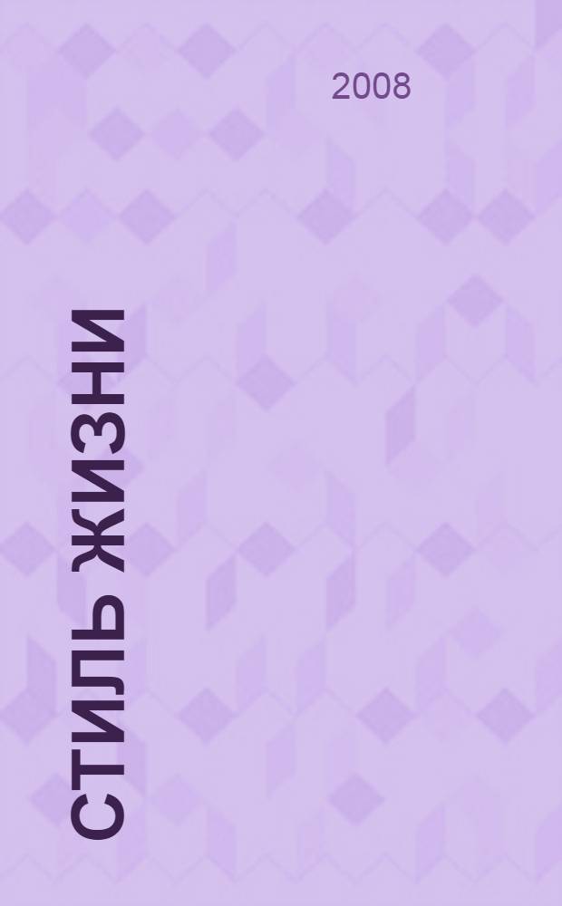 Стиль жизни: волгоградский и волжский