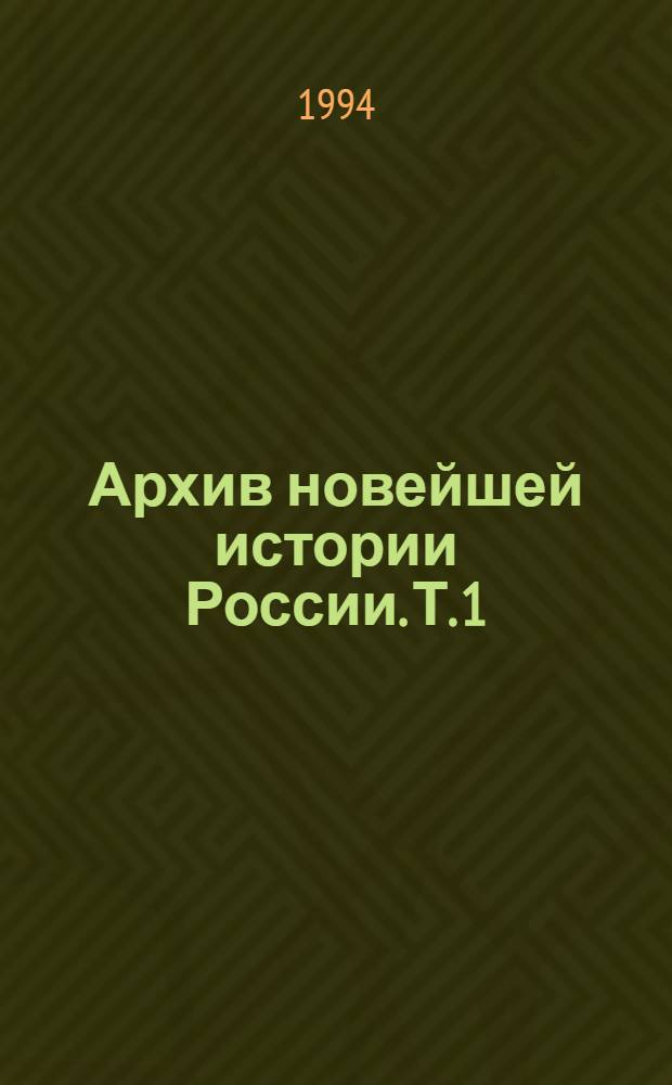 Архив новейшей истории России. Т. 1 : "Особая папка" И.В. Сталина