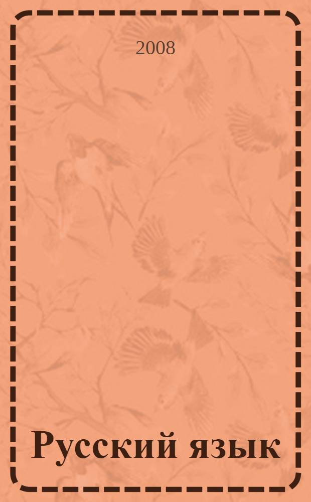 Русский язык: раздаточный материал. Пособие для учащихся 3 класса