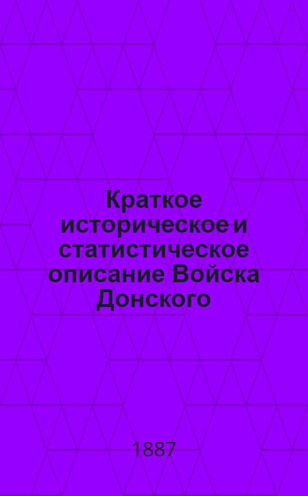 Краткое историческое и статистическое описание Войска Донского