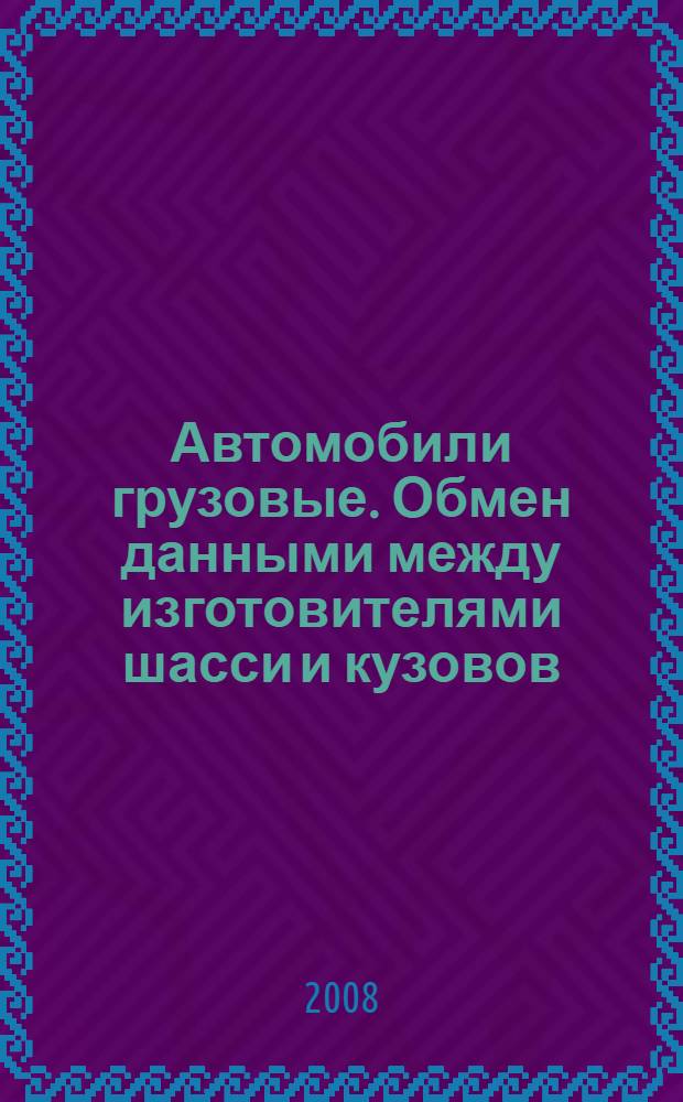 Автомобили грузовые. Обмен данными между изготовителями шасси и кузовов (платформ). Размеры шасси, необходимые для проектирования кузовов (платформ). Условные обозначения