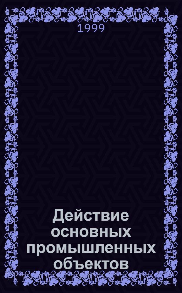 Действие основных промышленных объектов (ТЭЦ-1, ТЭЦ-2, аккумуляторный завод) на почвенную мезофауну г. Тюмени : автореферат диссертации на соискание ученой степени к.б.н. : специальность 03.00.19 : специальность 03.00.08