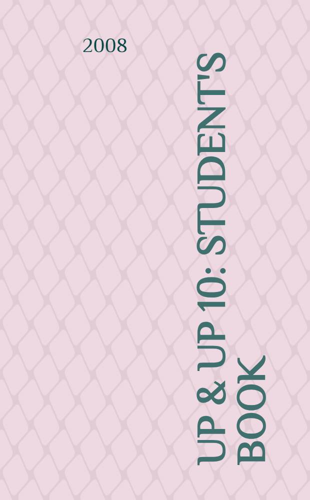 Up & up 10 : student's book : учебник английского языка для 10 класса (базовый уровень) : + CD