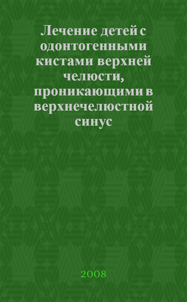 Лечение детей с одонтогенными кистами верхней челюсти, проникающими в верхнечелюстной синус : автореф. дис. на соиск. учен. степ. канд. мед. наук : специальность 14.00.21 <Стоматология>