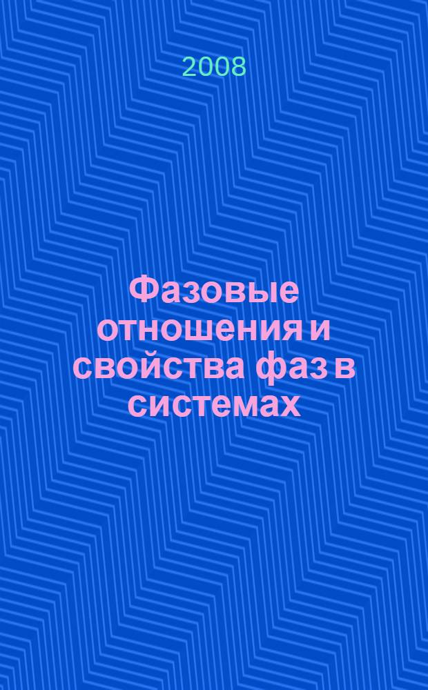 Фазовые отношения и свойства фаз в системах: LiB3O5-MeB3O5, BaB2O4-MeB3O5, Li2O-MgO-B2O3 (Me-Rb, Ag, TI) : автореф. дис. на соиск. учен. степ. канд. хим. наук : специальность 02.00.04 <Физ. химия>